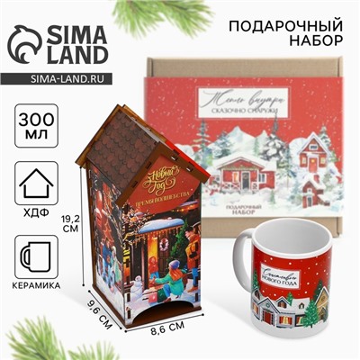 Подарочный набор новогодний «Тепло внутри, сказочно снаружи»: чайный домик, кружка, 20.5×20.5×10 см