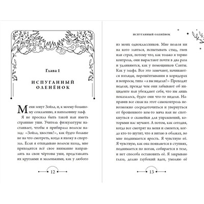358415 Эксмо Чики Фабрегат "Меня зовут Зойла (#1)"