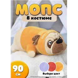 Мягкая игрушка-подушка Собака Мопс в желтом костюме, 90 см