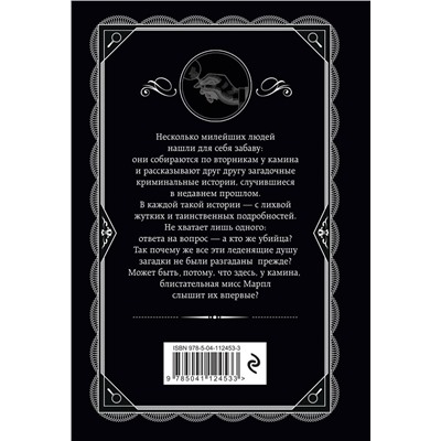 Эксмо Агата Кристи "Тринадцать загадочных случаев"