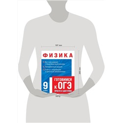 Эксмо С. В. Вахнина "Физика"