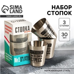 Стопки «Стопка Форте»: набор 3 шт. х 30 мл
