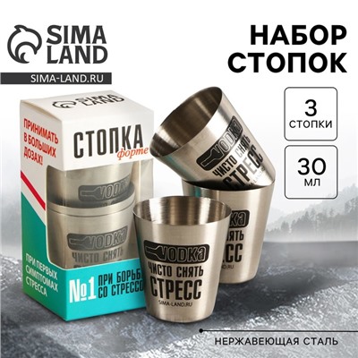 Стопки «Стопка Форте»: набор 3 шт. х 30 мл