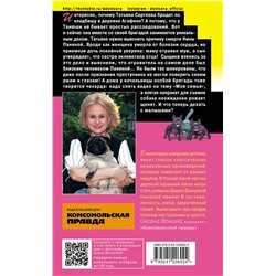 Эксмо Дарья Донцова "Мадам Белая Поганка"