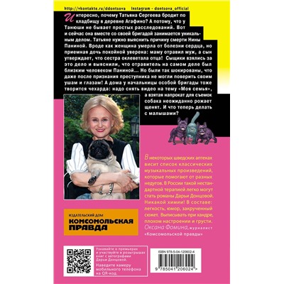 Эксмо Дарья Донцова "Мадам Белая Поганка"