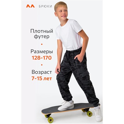 Брюки из футера для мальчика Happyfox