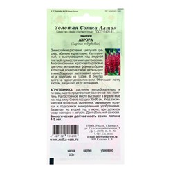 Семена Люпин «Аврора», 0.3 г, красновато-розовый, многолетний, «Золотая Сотка Алтая»