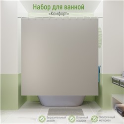 Штора для ванной с ковриком «Комфорт», штора 180×180 см, ковёр 40×60 см, серые
