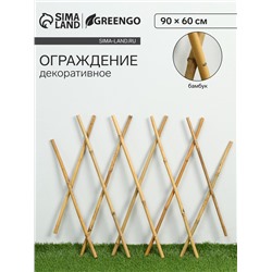 Ограждение декоративное, 90×60 см, бамбук, Greengo