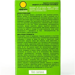 Дополнительный флакон-жидкость от комаров «Комарофф», без запаха, 70 ночей, флакон 45 мл