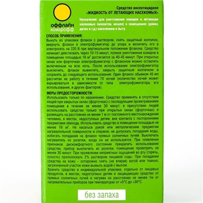 Дополнительный флакон-жидкость от комаров «Комарофф», без запаха, 70 ночей, флакон 45 мл