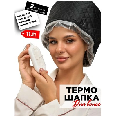 Электрическая термошапка для волос #23028148