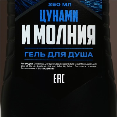 Подарочный набор косметики «Цунами и молния», гель для душа 250 мл и мочалка для тела, HARD LINE