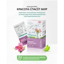 Сухой концентрат напитка «Красота спасёт мир»