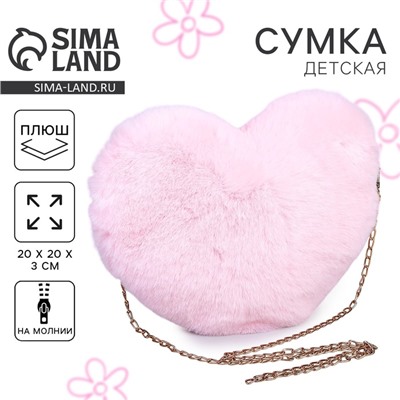Сумка из плюша «Сердце», 20×20 см, розовая