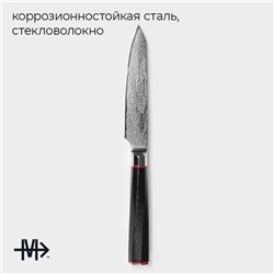 Нож овощной Magistro «Ортего», длина лезвия 12.7 см, дамасская сталь AUS-10
