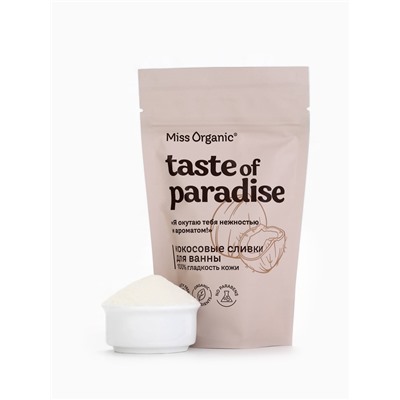 Кокосовые сливки для ванны 100% гладкость кожи TASTE OF PARADISE серии Miss Organic, 200 г