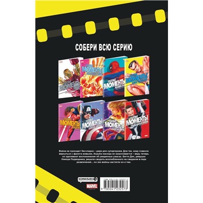 Эксмо Алан Бреннерт "Чудесные моменты Marvel. Нэмор Подводник"