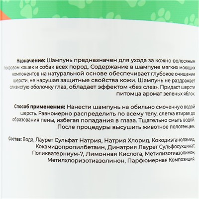 Шампунь «Пижон» для кошек и собак, с ароматом яблока, 500 мл