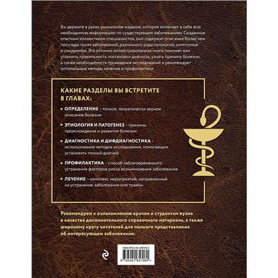 Эксмо под ред. Елисеева "Большая медицинская энциклопедия. Актуализированное издание бестселлера (дополненное)"