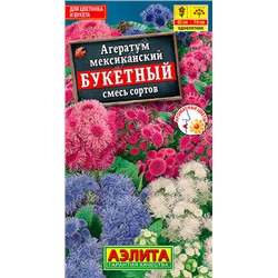 1181A Агератум мексиканский Букетный, смесь сортов 0,02 г