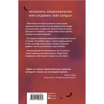 Эксмо Синтия Хэнд "Священная"