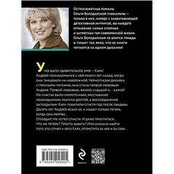 Эксмо Ольга Володарская "Кара Дон Жуана"