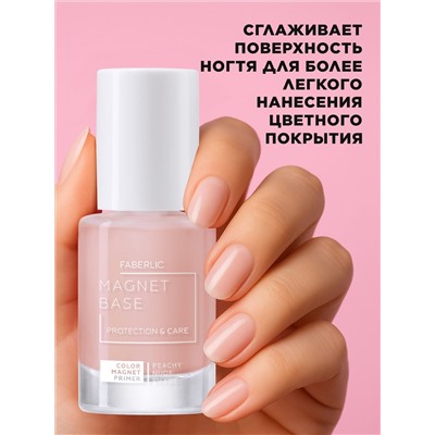 Укрепляющая база для ногтей Magnet Base