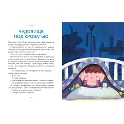 Эксмо Мария Менендес-Понте "Моя первая книга эмоций. 30 историй для развития эмоционального интеллекта"