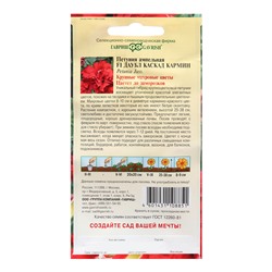 Семена Петуния "Даубл Каскад Кармин", ц/п,  F1, 5 шт