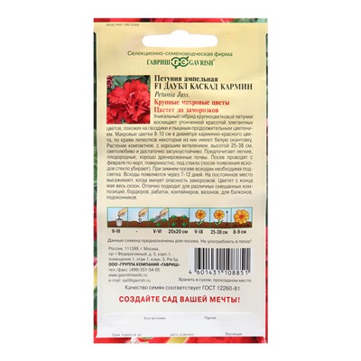 Семена Петуния "Даубл Каскад Кармин", ц/п,  F1, 5 шт