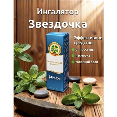 Карандаш - бальзам Звездочка от насморка