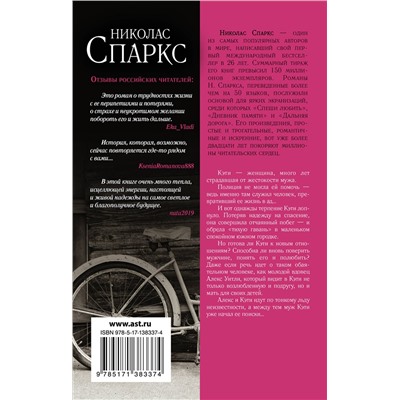 АСТ Николас Спаркс "Тихая гавань"