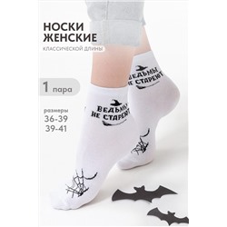 Носки стандарт Ведьма НАТАЛИ, 1089243