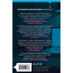 Эксмо Майк Омер "Сеть смерти (Цикл " Гленмор-Парк", Книга 2) (формат клатчбук)"