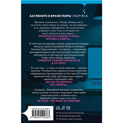 Эксмо Майк Омер "Сеть смерти (Цикл " Гленмор-Парк", Книга 2) (формат клатчбук)"