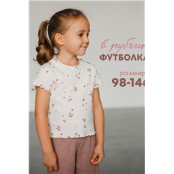 Футболка для девочки в рубчик 5-164 (Молочный)
