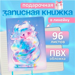 Записная книжка подарочная, 96 листов в линейку, цветной срез, 3D Аниме, 17.7×12.4 см