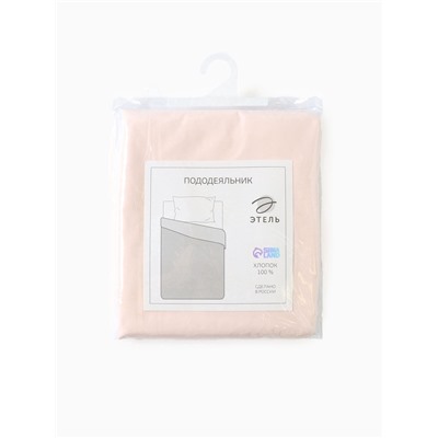 Пододеяльник 1.5-спальный «Этель» Pearl, 150×220 см, перкаль