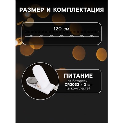 Гирлянда «Мишура» 1.2 м роса с насадками «Кристаллы», IP20, серебристая нить, 20 LED, батарейки CR2032×2 (в комплекте), свечение тёплое белое