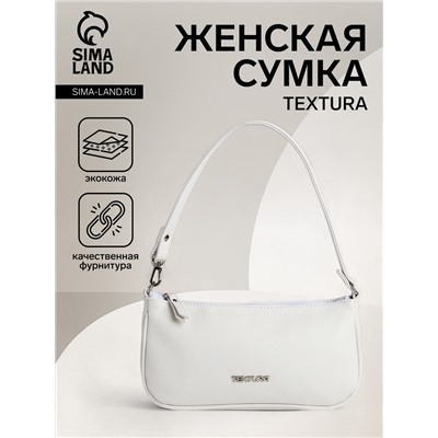 Сумка женская багет TEXTURA на молнии, 26×4×14 см, белая
