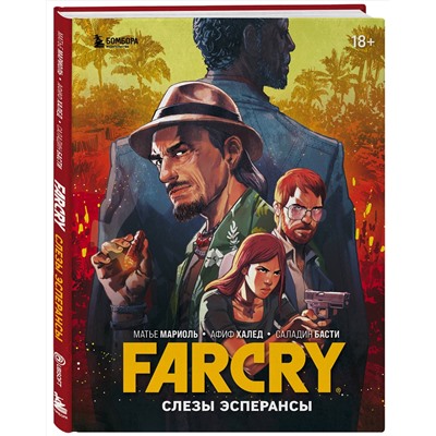 Эксмо Матье Мариоль, Афиф Халед, Саладин Басти "Far Cry. Слезы Эсперансы. Комикс"