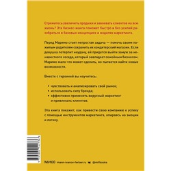 Эксмо Такаси Ясуда "Маримо хочет спасти бизнес. Как маркетинг помогает понимать клиентов, обходить конкурентов и вести компанию к процветанию"