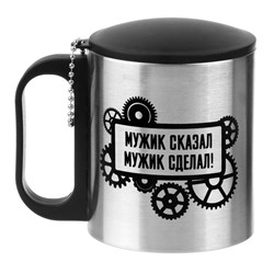 Термокружка «Мужик сказал, мужик сделал», 180 мл, 8.5×6.8 см