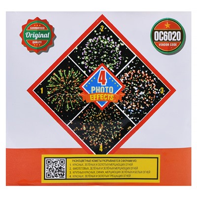 Батарея салютов "Амстердам" (0,6" х 88 залп.)