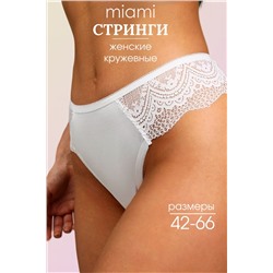 Трусы Стринги кружевные НАТАЛИ, 1099169