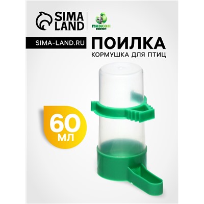 Поилка/кормушка для птиц 3×9 см, 60 мл, зелёная