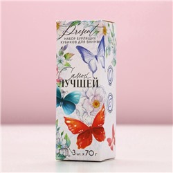 Бомбочки для ванны с добавками «Самой лучшей!», 3×70 г, Чистое счастье