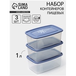 Набор контейнеров для заморозки продуктов Полимербыт «Морозко», 1 л, 3 шт., пластик, крышки МИКС