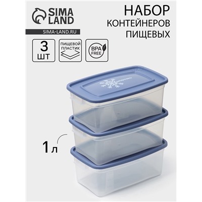 Набор контейнеров для заморозки продуктов Полимербыт «Морозко», 1 л, 3 шт., пластик, крышки МИКС